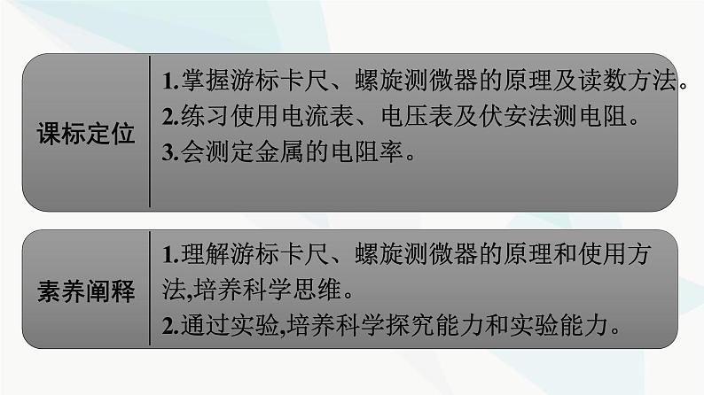 人教版高中物理必修第三册第11章电路及其应用3第1课时实验:长度的测量及测量工具的选用课件第2页
