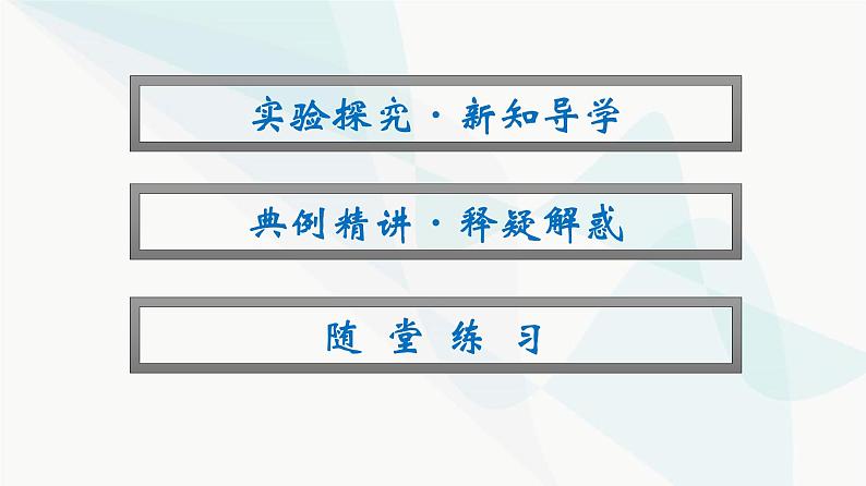 人教版高中物理必修第三册第11章电路及其应用3第1课时实验:长度的测量及测量工具的选用课件第3页