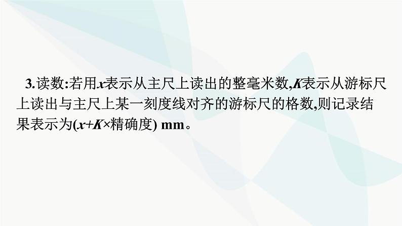 人教版高中物理必修第三册第11章电路及其应用3第1课时实验:长度的测量及测量工具的选用课件第7页