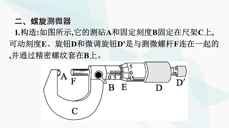 人教版高中物理必修第三册第11章电路及其应用3第1课时实验:长度的测量及测量工具的选用课件第8页