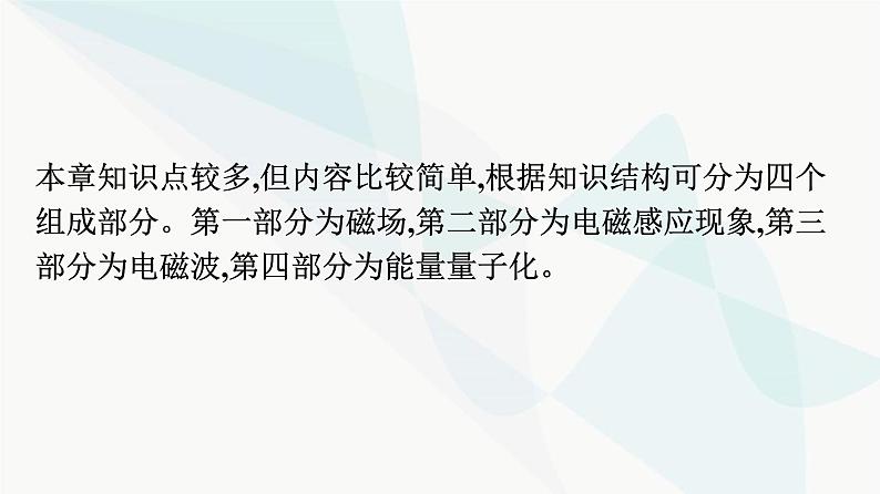 人教版高中物理必修第三册第13章电磁感应与电磁波初步整合课件04