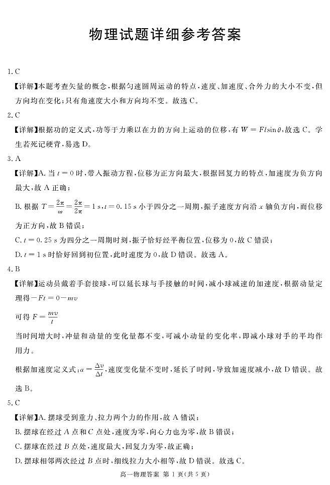 2026遂宁高一下学期期末考试物理PDF版含答案01