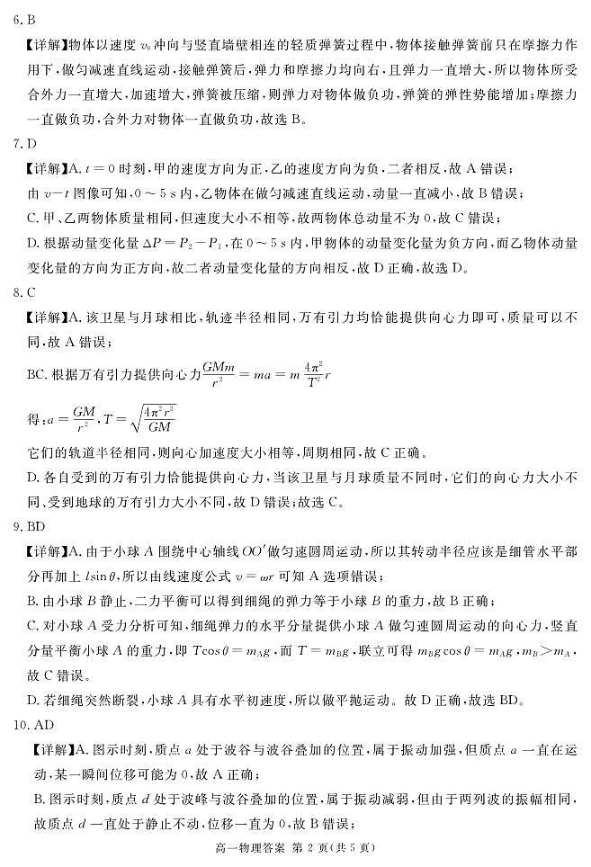 2026遂宁高一下学期期末考试物理PDF版含答案02