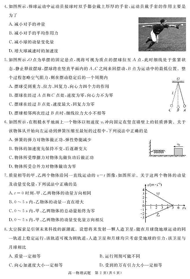 2026遂宁高一下学期期末考试物理PDF版含答案02