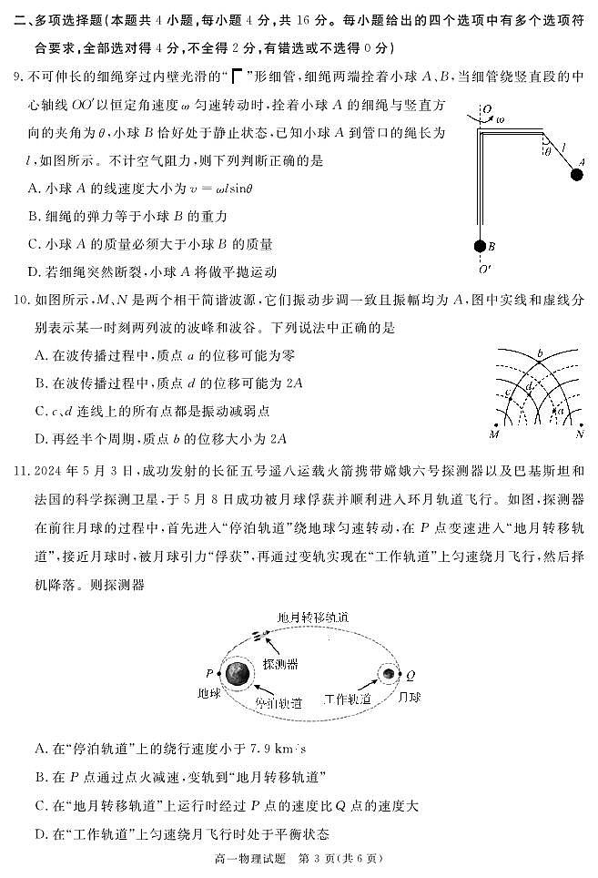 2026遂宁高一下学期期末考试物理PDF版含答案03