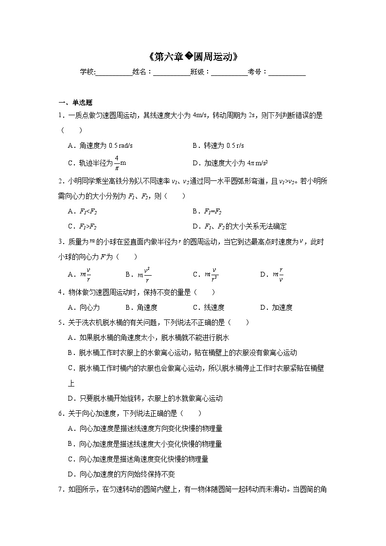 高中物理会考水平合格考备考知识清单《第六章圆周运动》含解析答案