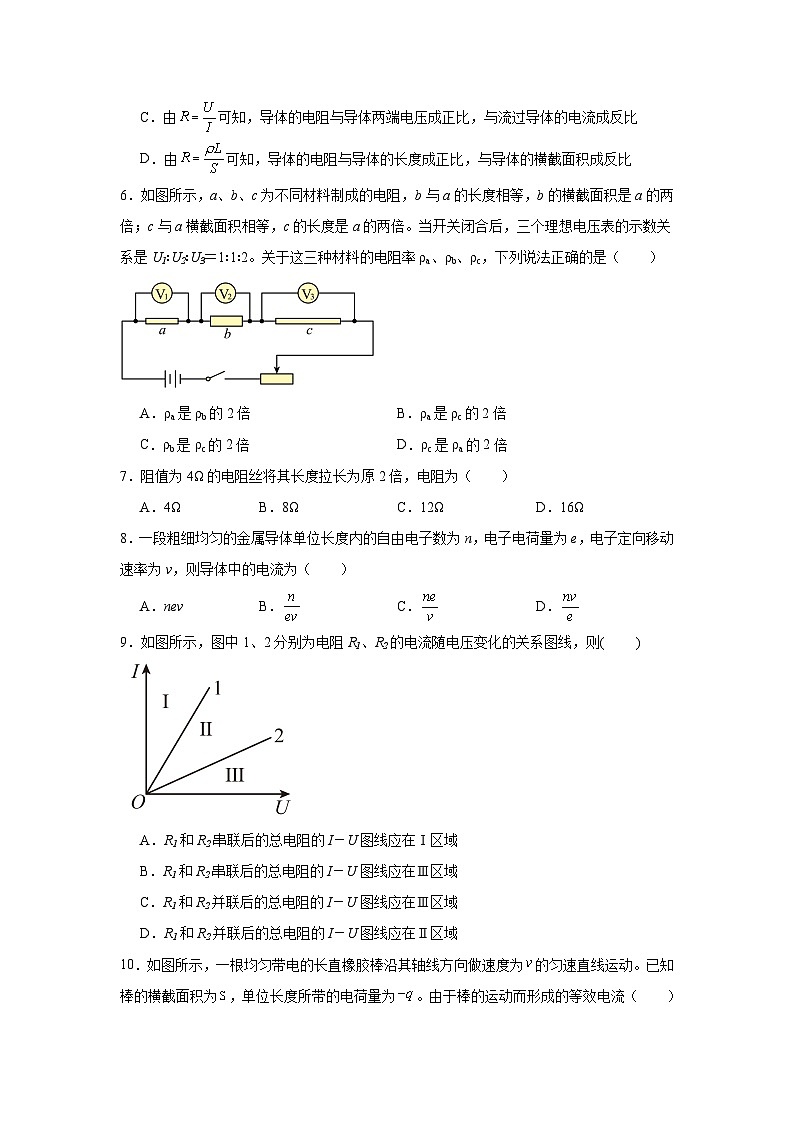 高中物理会考水平合格考备考知识清单《第十一章电路及其应用》含解析答案第2页