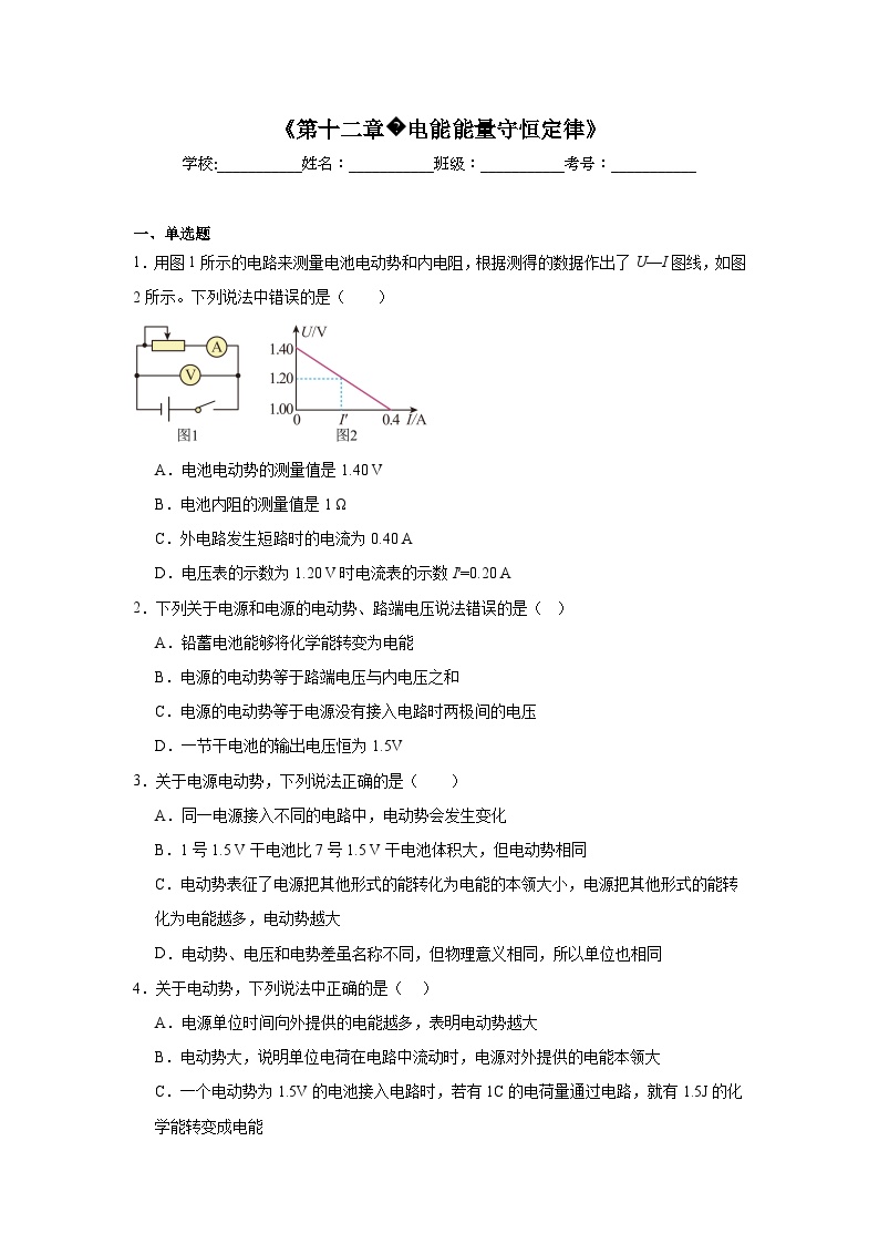 高中物理会考水平合格考备考知识清单《第十二章电能能量守恒定律》含解析答案