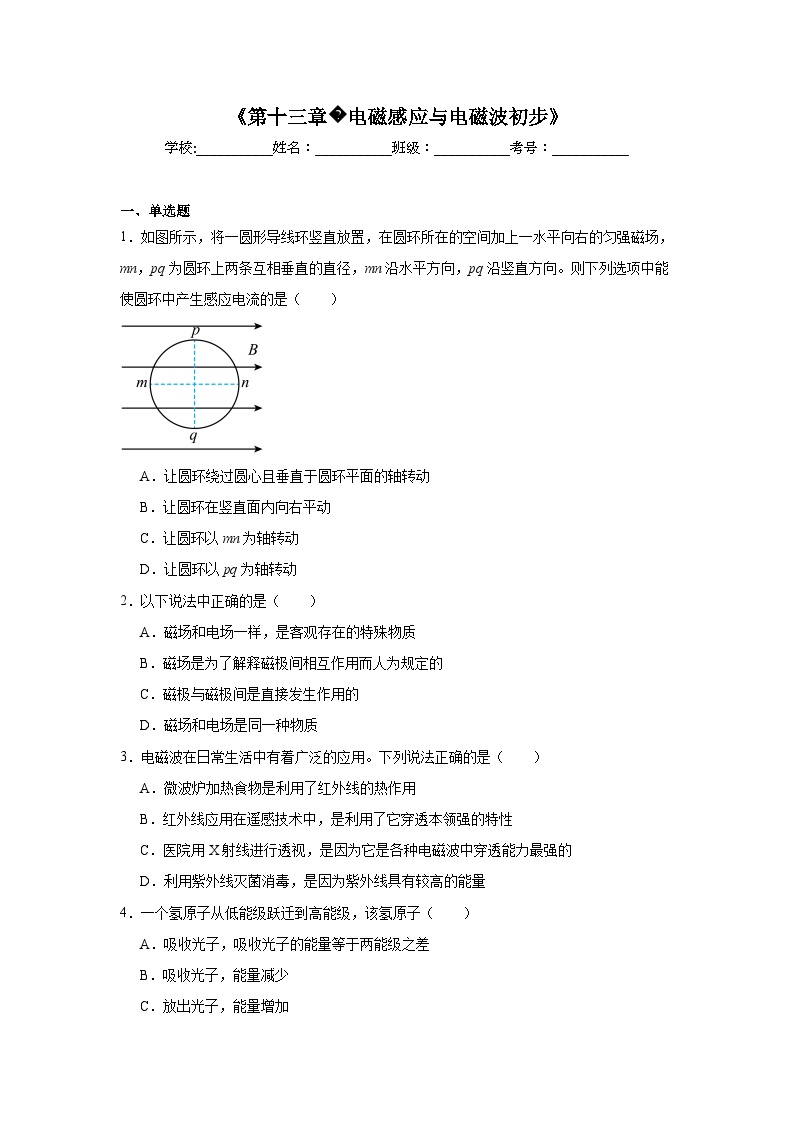 高中物理会考水平合格考备考知识清单《第十三章电磁感应与电磁波初步》含解析答案