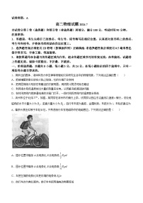 山东省滨州市2023-2024学年高二下学期7月期末考试物理试题（Word版附答案）