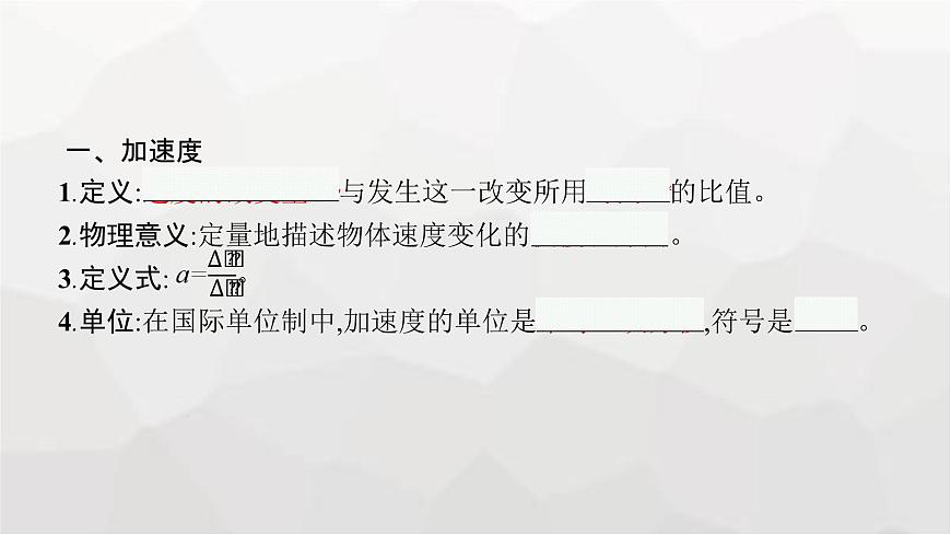 教科版高中物理必修第一冊(cè)第1章描述運(yùn)動(dòng)的基本概念第5節(jié)速度變化的快慢與方向——加速度課件第5頁