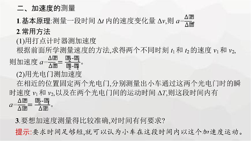 教科版高中物理必修第一冊(cè)第1章描述運(yùn)動(dòng)的基本概念第5節(jié)速度變化的快慢與方向——加速度課件第6頁