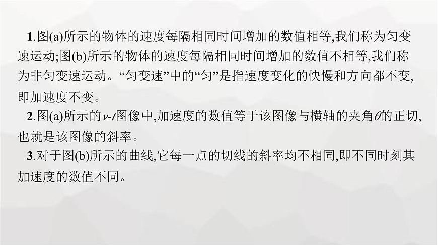 教科版高中物理必修第一冊(cè)第1章描述運(yùn)動(dòng)的基本概念第5節(jié)速度變化的快慢與方向——加速度課件第8頁
