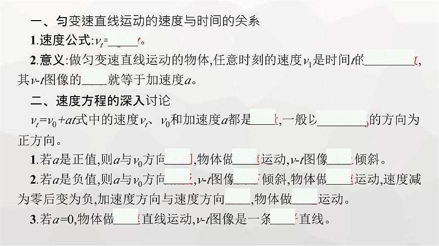 教科版高中物理必修第一冊第2章勻變速直線運(yùn)動的規(guī)律第2節(jié)勻變速直線運(yùn)動速度與時間的關(guān)系課件第5頁