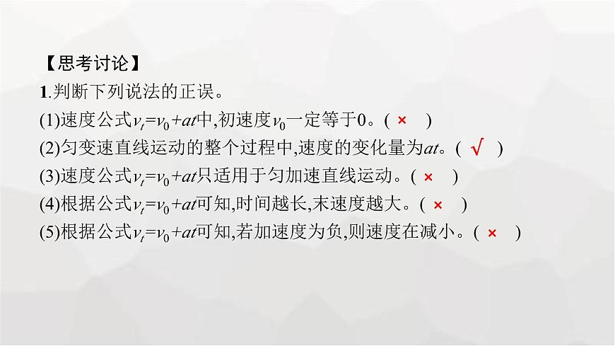 教科版高中物理必修第一冊第2章勻變速直線運(yùn)動的規(guī)律第2節(jié)勻變速直線運(yùn)動速度與時間的關(guān)系課件第6頁