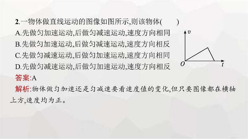 教科版高中物理必修第一冊第2章勻變速直線運(yùn)動的規(guī)律第2節(jié)勻變速直線運(yùn)動速度與時間的關(guān)系課件第7頁