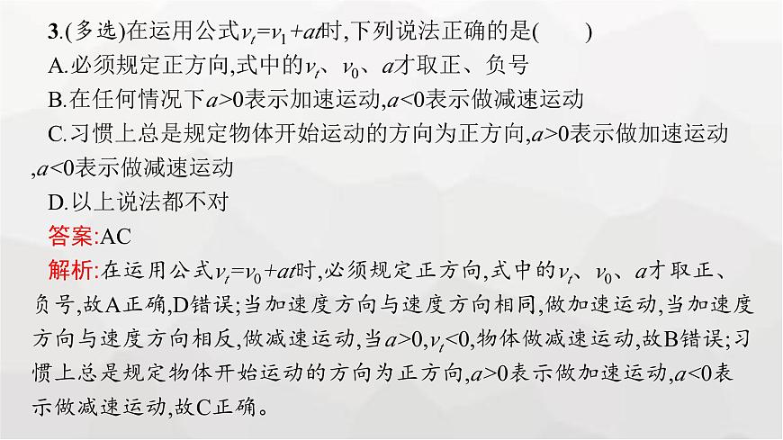 教科版高中物理必修第一冊第2章勻變速直線運(yùn)動的規(guī)律第2節(jié)勻變速直線運(yùn)動速度與時間的關(guān)系課件第8頁