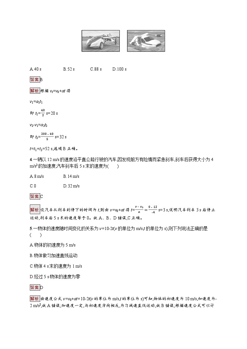 教科版高中物理必修第一册第2章匀变速直线运动的规律第2节匀变速直线运动速度与时间的关系练习含答案02