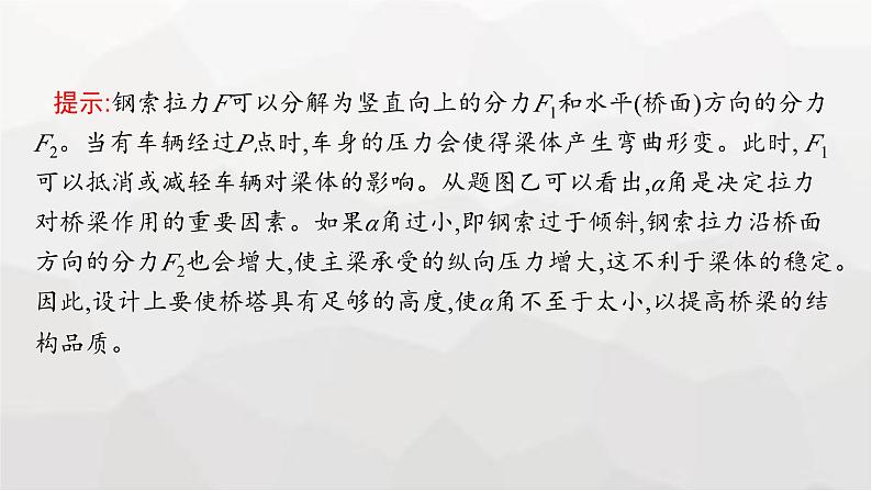 教科版高中物理必修第一册第3章相互作用第5节力的分解课件08