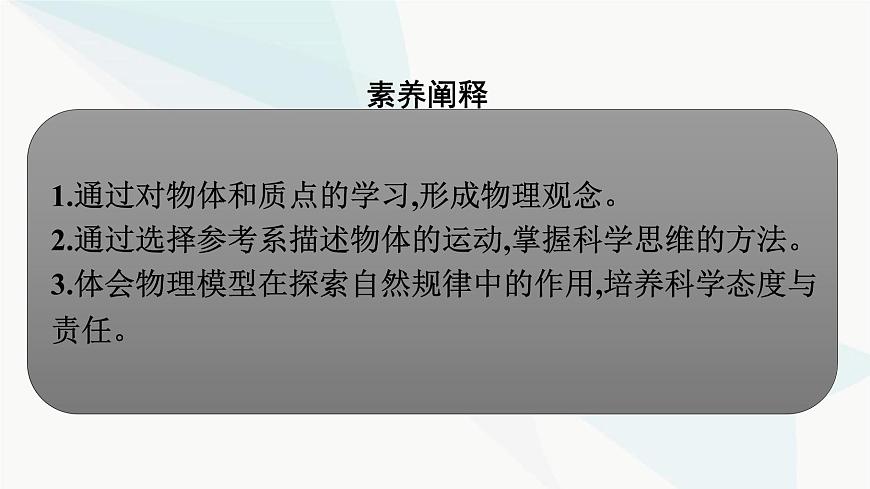 人教版高中物理必修第一冊第1章運動的描述1質(zhì)點參考系課件第4頁