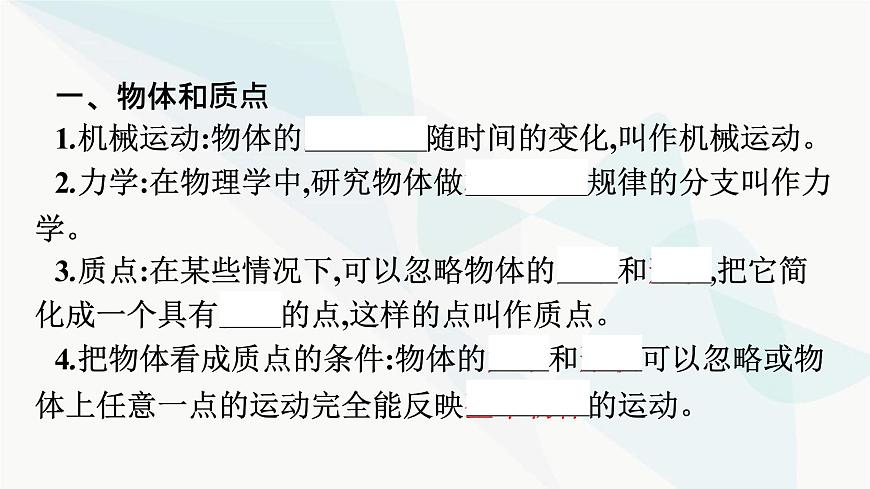 人教版高中物理必修第一冊第1章運動的描述1質(zhì)點參考系課件第6頁