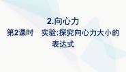 高中物理人教版 (2019)必修 第二册2 向心力授课ppt课件