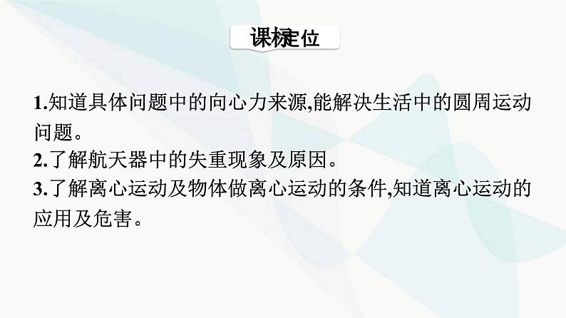 人教版高中物理必修第二册第6章圆周运动4生活中的圆周运动课件第3页