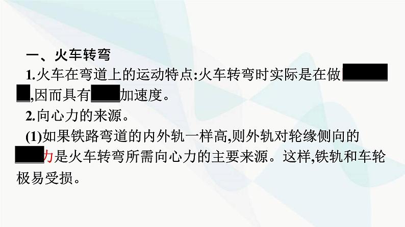 人教版高中物理必修第二册第6章圆周运动4生活中的圆周运动课件第6页