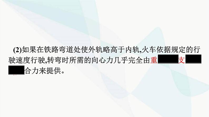 人教版高中物理必修第二册第6章圆周运动4生活中的圆周运动课件第7页