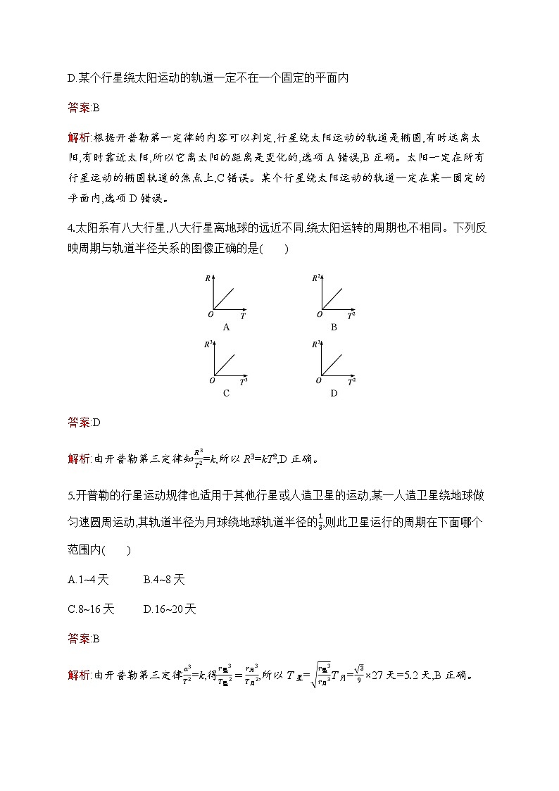 人教版高中物理必修第二册第7章1行星的运动练习含答案02