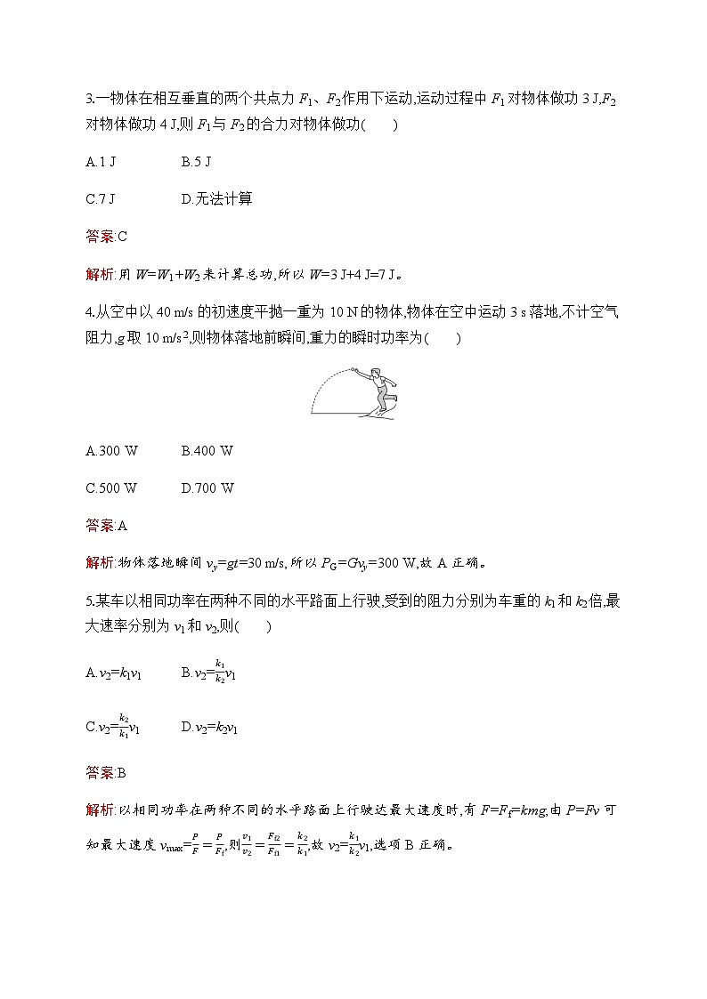 人教版高中物理必修第二冊(cè)第8章1功和功率練習(xí)含答案第2頁