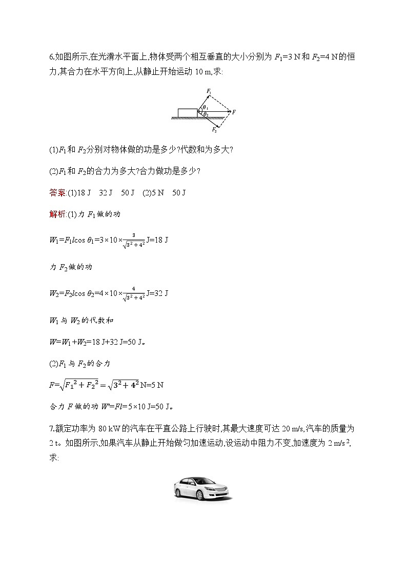 人教版高中物理必修第二冊(cè)第8章1功和功率練習(xí)含答案第3頁