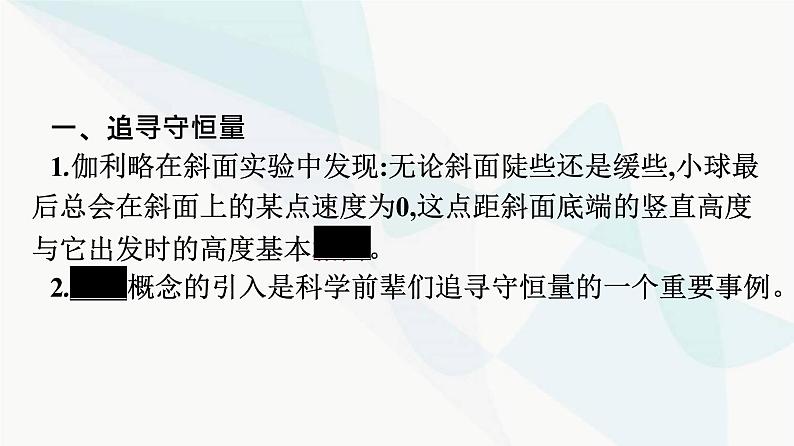人教版高中物理必修第二册第8章机械能守恒定律4机械能守恒定律课件第6页