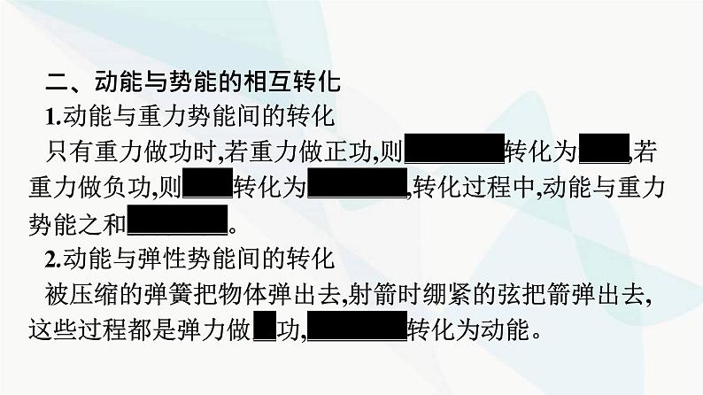人教版高中物理必修第二册第8章机械能守恒定律4机械能守恒定律课件第7页
