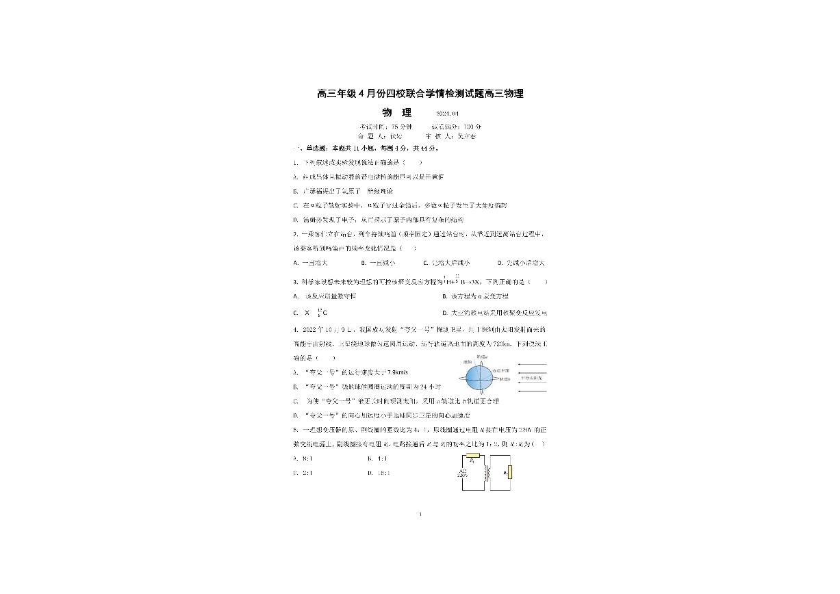 江苏省扬州市邗江区四校2023-2024学年高三下学期4月期中考试物理试卷