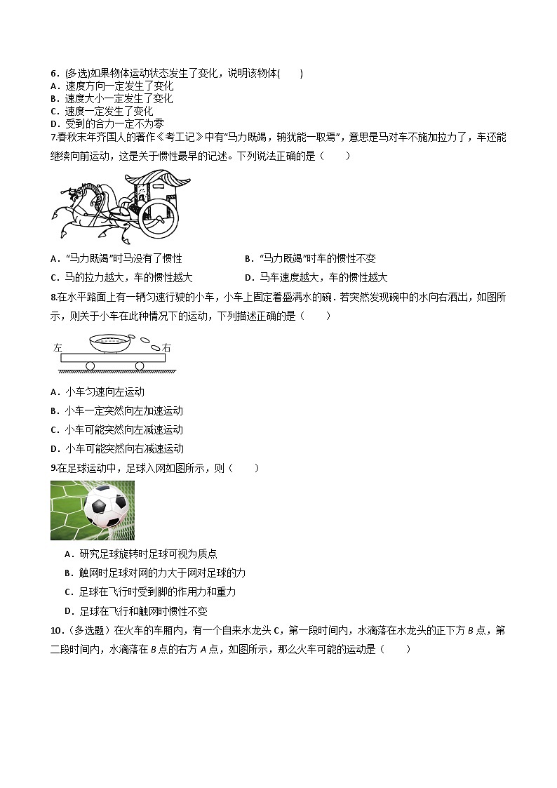 4.1 牛顿第一定律(分层练习)(原卷版) 第2页