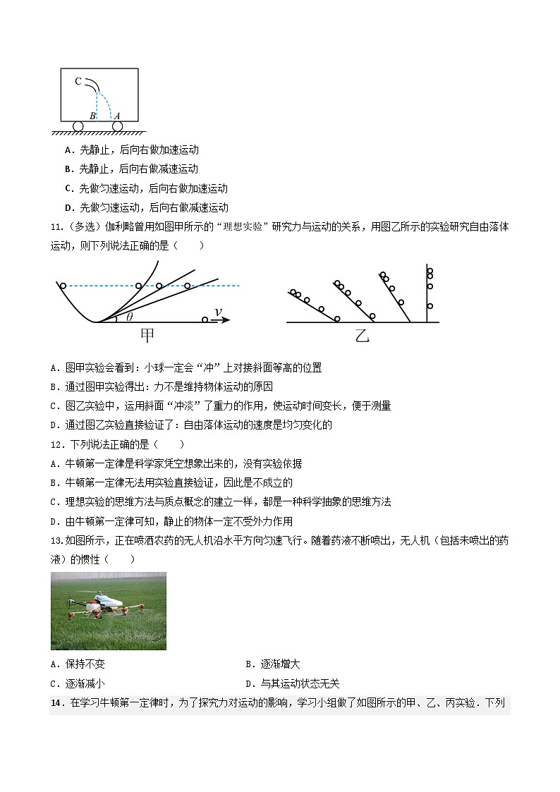 4.1 牛顿第一定律(分层练习)(原卷版) 第3页