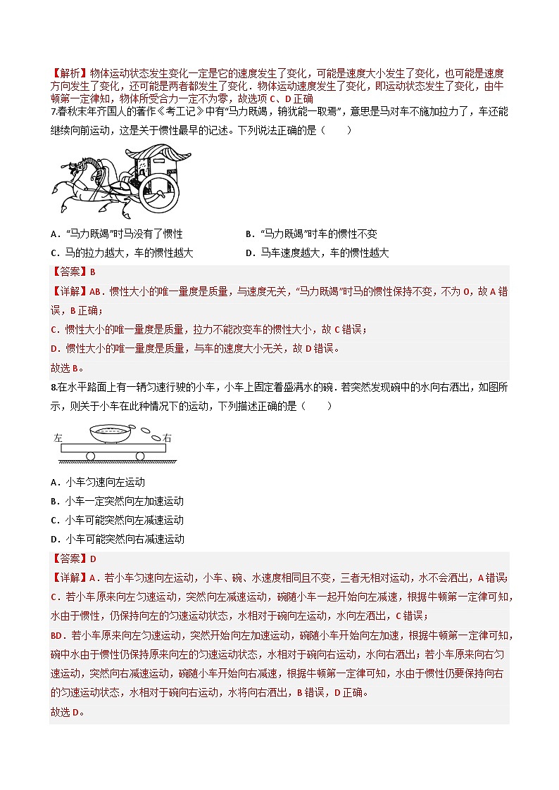 4.1 牛顿第一定律(分层练习)(解析版) 第3页