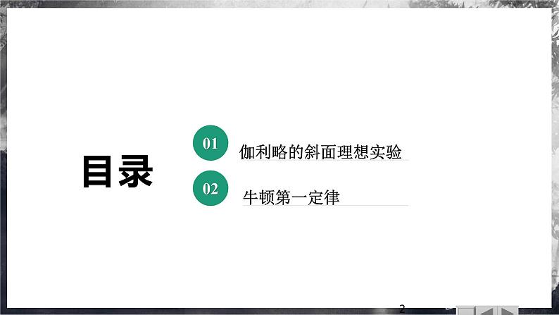 4.1 牛顿第一定律(课件)第2页