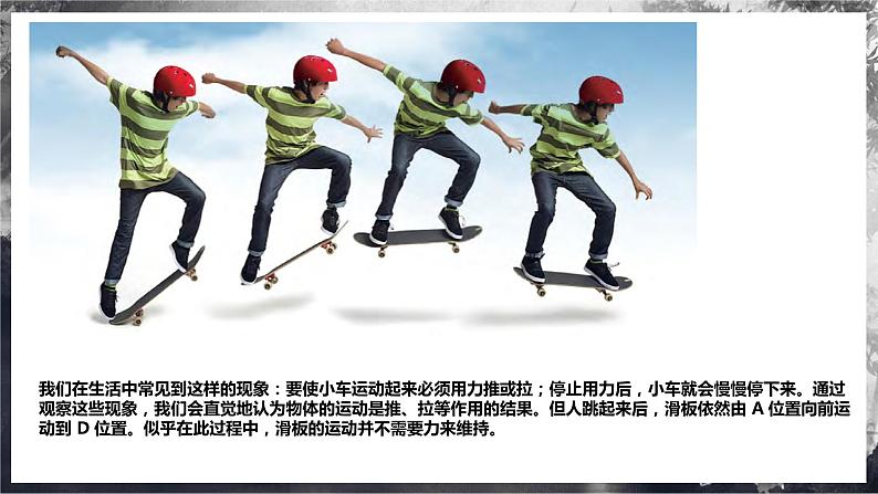 4.1 牛顿第一定律(课件)第3页