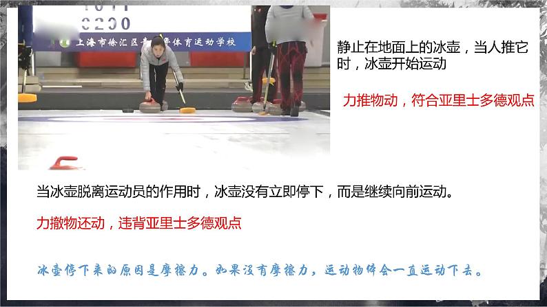 4.1 牛顿第一定律(课件)第6页