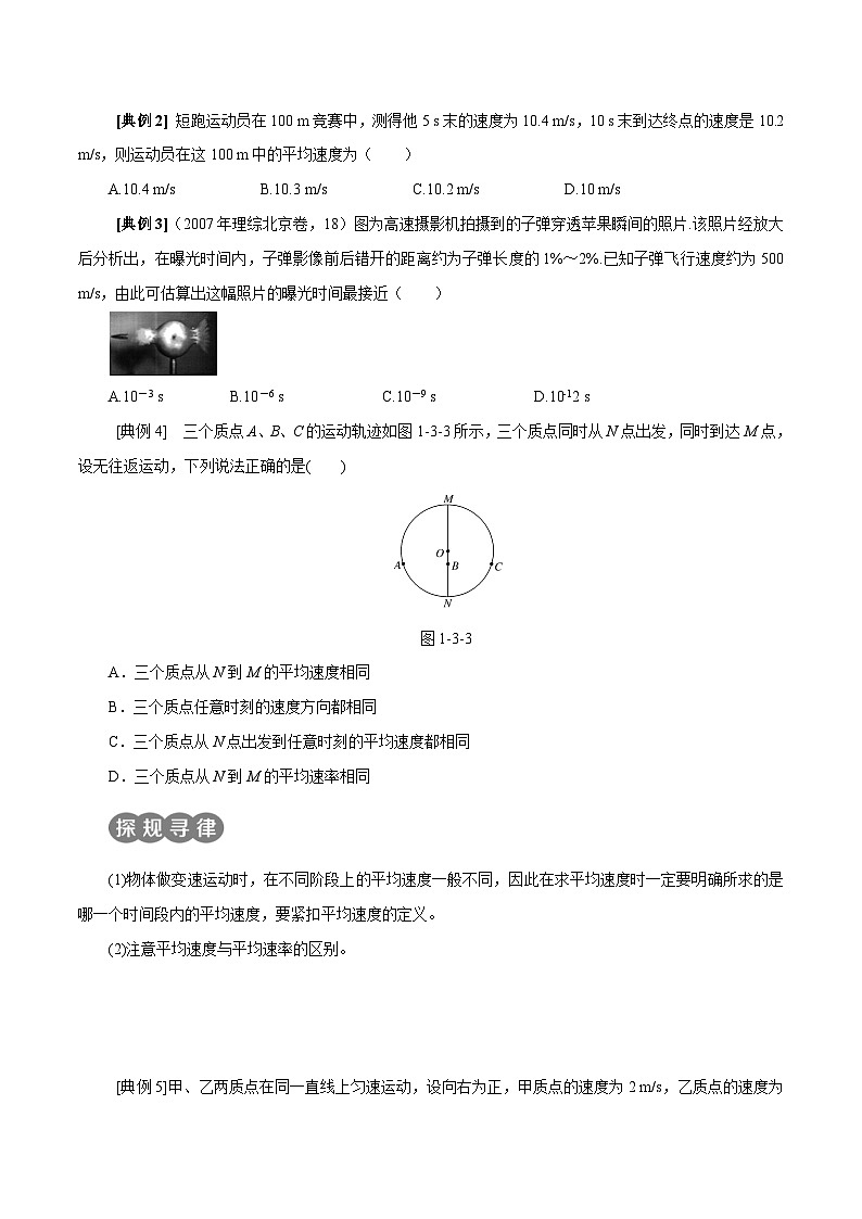 初升高物理衔接讲义 03 运动快慢的描述—速度(学生版)第3页