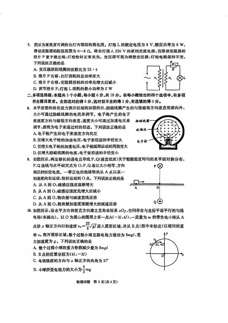 物理丨四川省成都市高二7月摸底零诊测试物理试卷及答案03