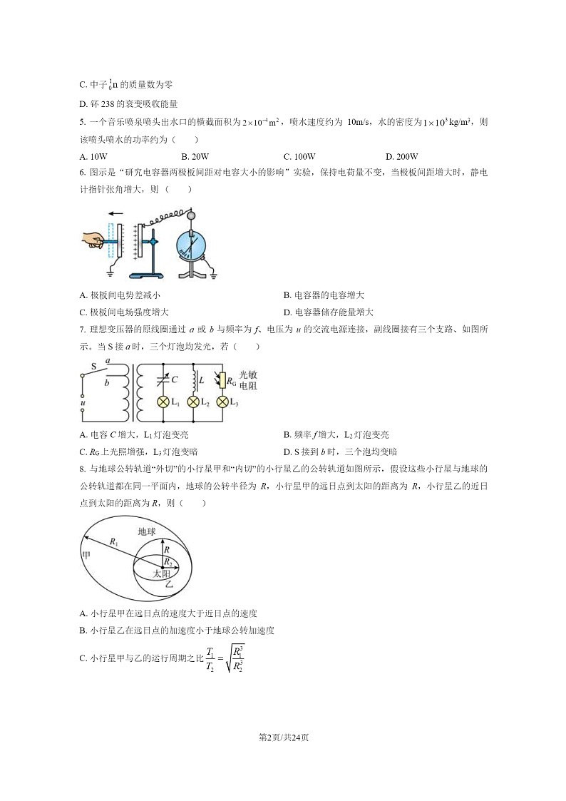 2024浙江高考真题物理(6月)试卷及答案02