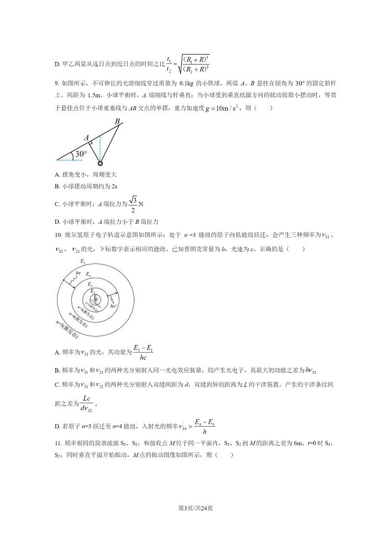 2024浙江高考真题物理(6月)试卷及答案03