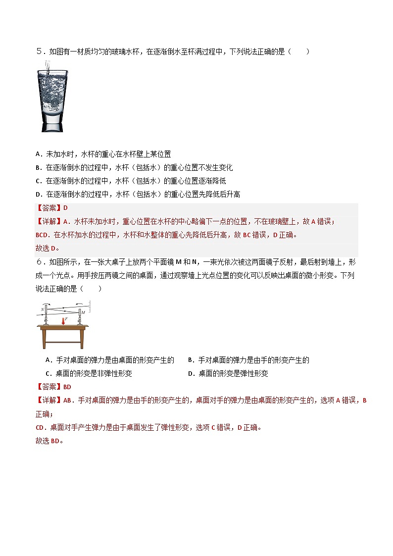 3.1生活中的常见力(分层练习)(解析版) 第3页