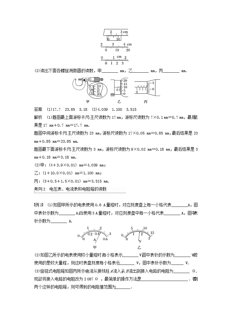 2024届高考物理一轮复习教案第十章专题强化十五电学实验基础(粤教版新教材)03