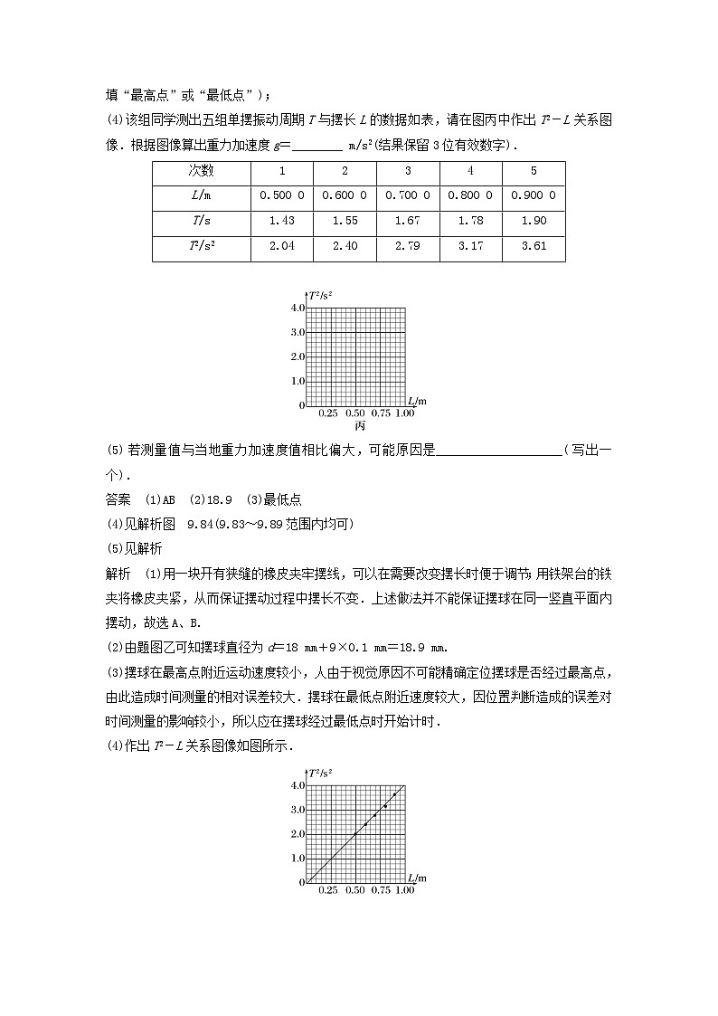 2024届高考物理一轮复习教案第八章实验九用单摆测量重力加速度(粤教版新教材)03