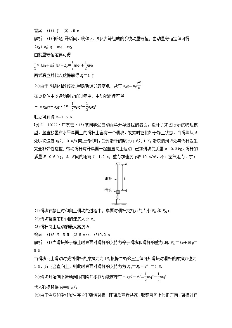 2024届高考物理一轮复习教案第七章专题强化十二动量和能量的综合问题(粤教版新教材)02