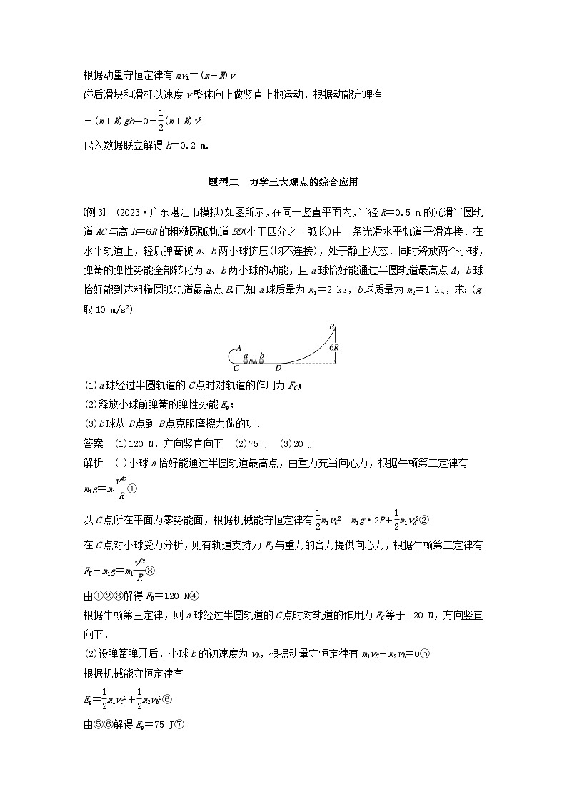2024届高考物理一轮复习教案第七章专题强化十二动量和能量的综合问题(粤教版新教材)03